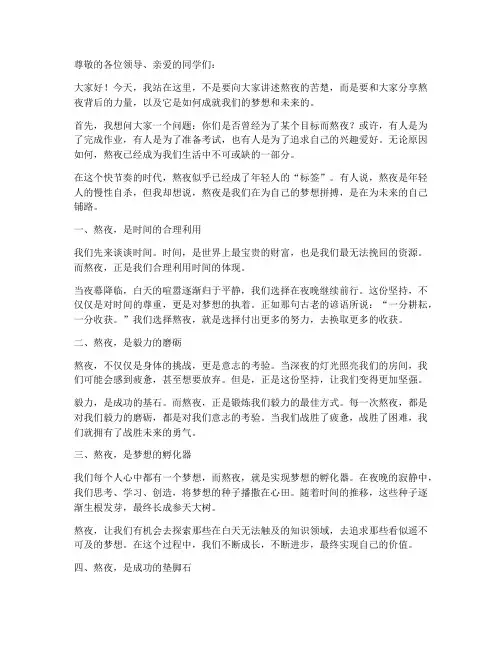 熬夜励志演讲稿