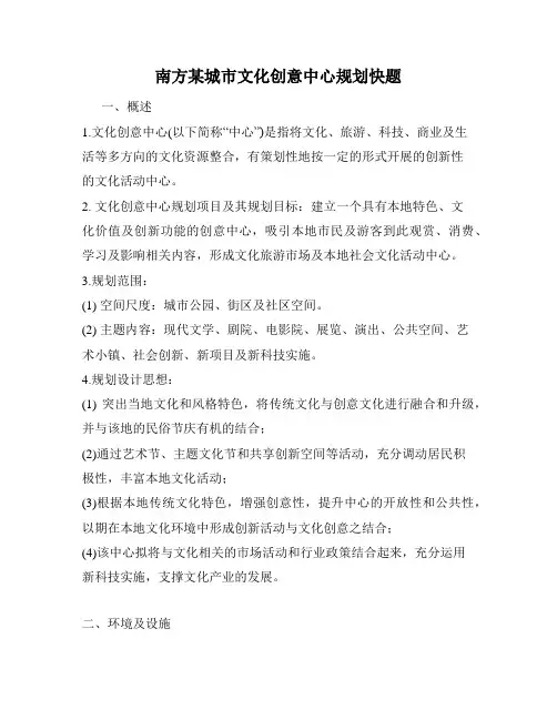 南方某城市文化创意中心规划快题