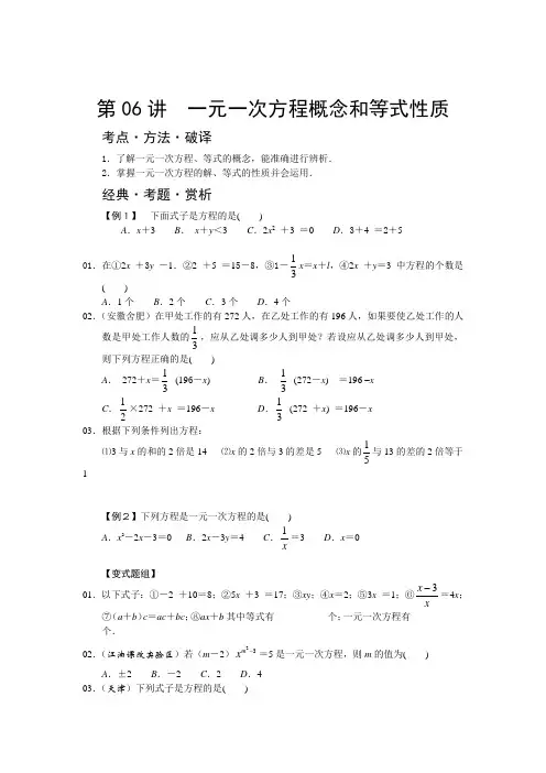 七年级一元一次方程100题