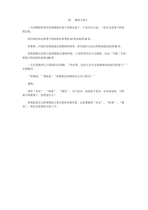 励志故事4