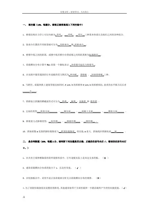 同济大学桥梁工程考博复习题