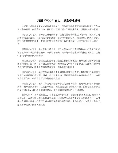 巧用“五心”育人,提高学生素质