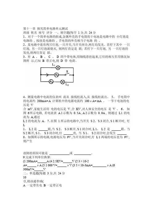 第十一章探究简单电路单元测试