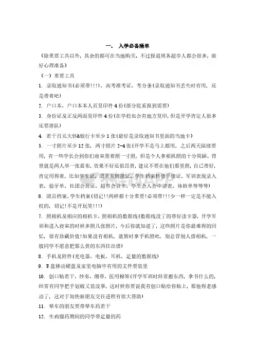 同济大学入学必备清单