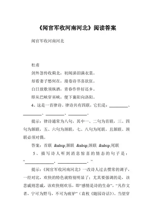 《闻官军收河南河北》阅读答案
