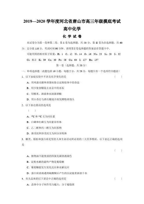 2019—2020学年度河北省唐山市高三年级摸底考试高中化学