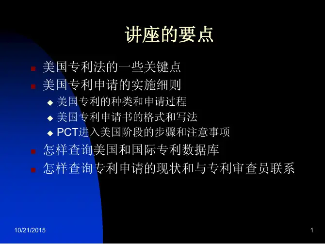美国专利知识简介