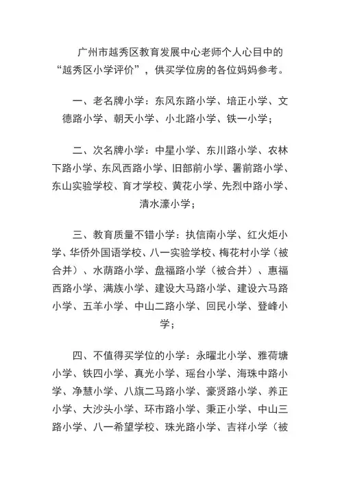 广州地区省一级小学