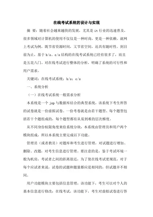 在线考试系统的设计与实现