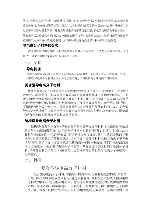 导电高分子材料