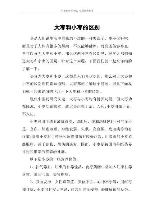 大枣和小枣的区别