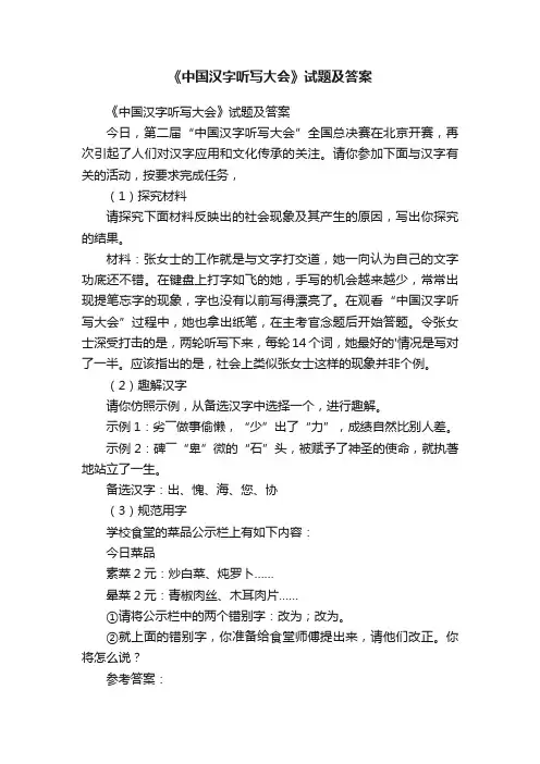 《中国汉字听写大会》试题及答案