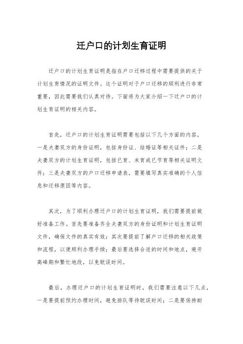 迁户口的计划生育证明