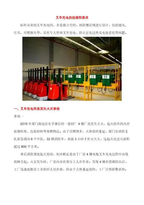 叉车充电的法规和要求