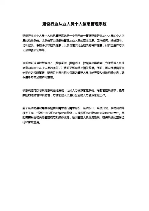 建设行业从业人员个人信息管理系统