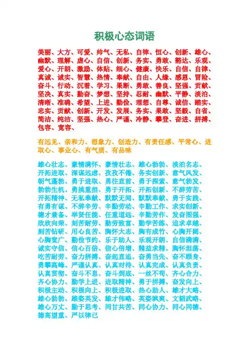 积极心态词语