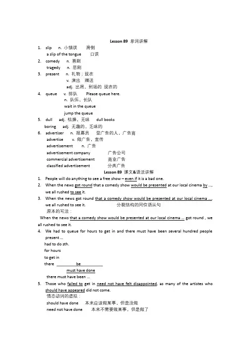 新概念英语第2册课程讲义Lesson89