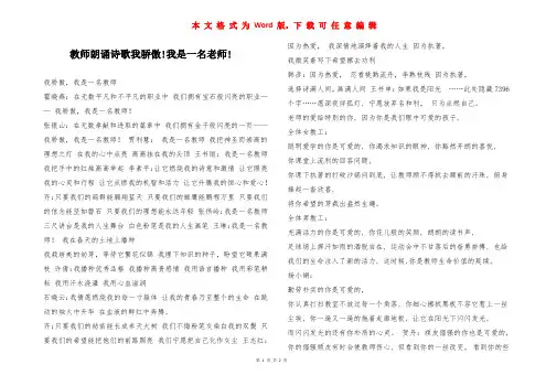 教师朗诵诗歌我骄傲!我是一名老师!