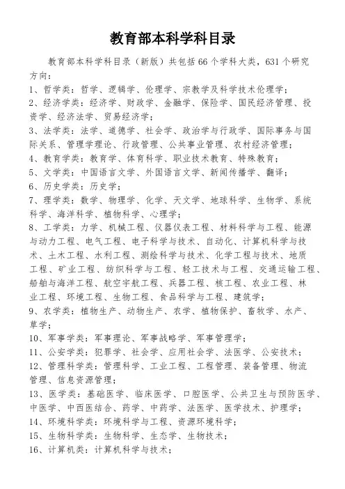 教育部本科学科目录