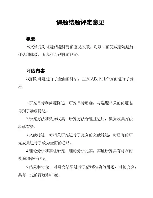 课题结题评定意见