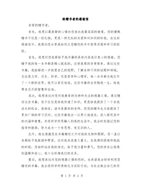 给赠书者的感谢信