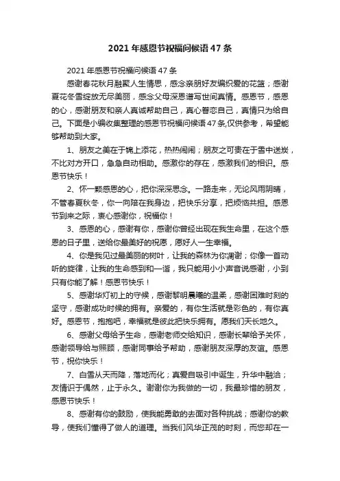 2021年感恩节祝福问候语47条