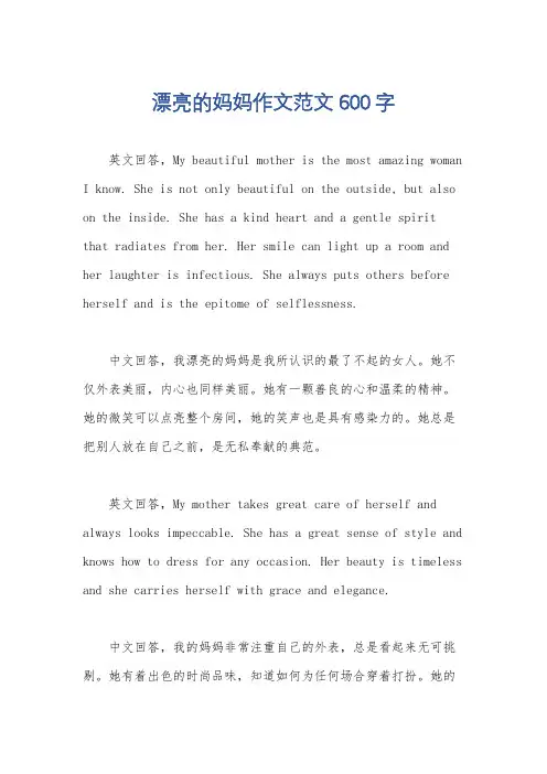 漂亮的妈妈作文范文600字