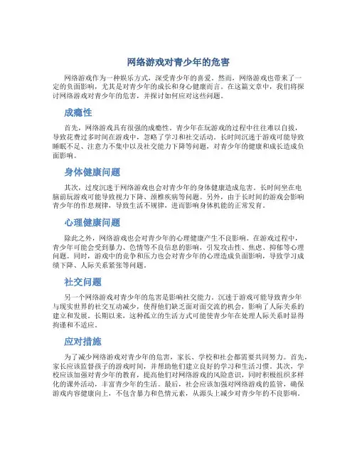 网络游戏对青少年的危害作文600字议论文
