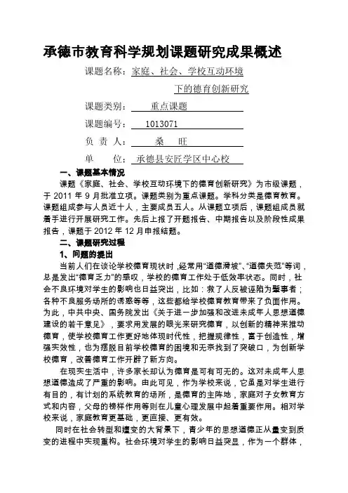 课题成果概述