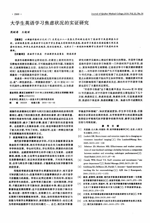 大学生英语学习焦虑状况的实证研究