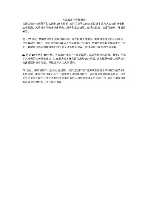 英国城市化进程概述