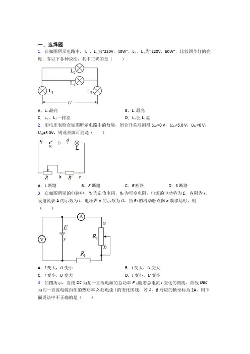 人教版高中物理必修三第十二章《电能能量守恒定律》测试题(有答案解析)