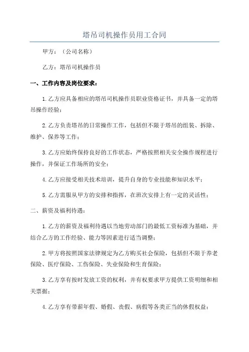 塔吊司机操作员用工合同