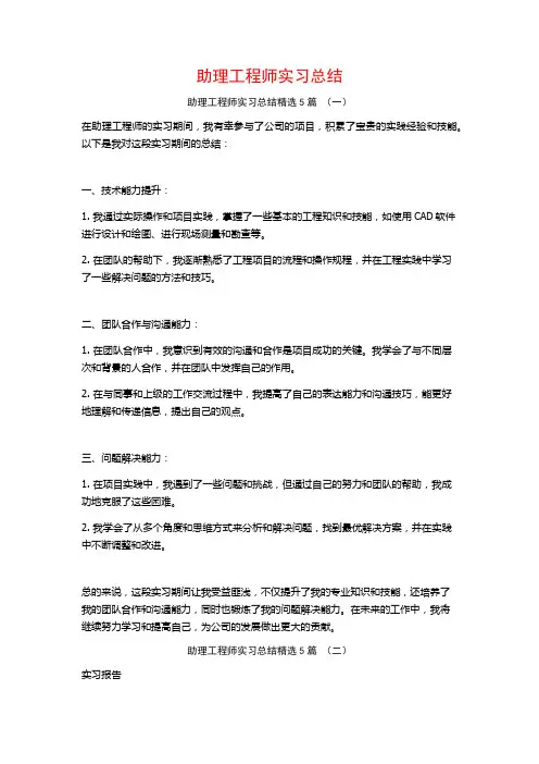 助理工程师实习总结5篇