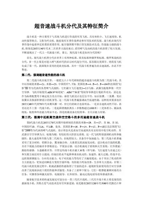 超音速战斗机分代及其特征简介