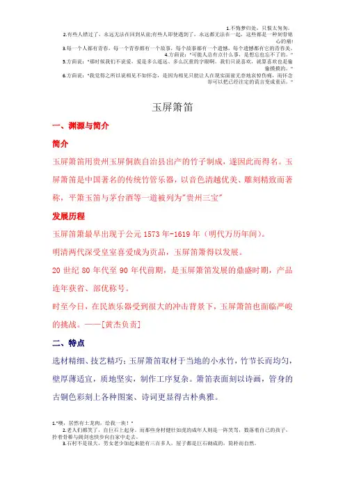 玉屏箫笛2