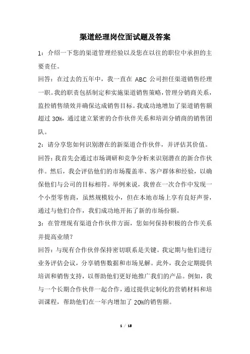 渠道经理岗位面试题及答案(经典版)