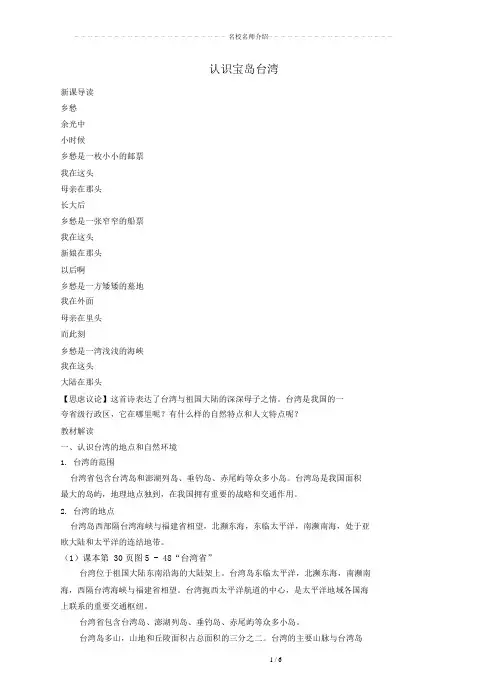 七年级历史与社会下册第五单元综合探究五认识宝岛台湾名师教学设计人教版