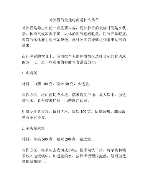 补脾胃的最佳时间是什么季节