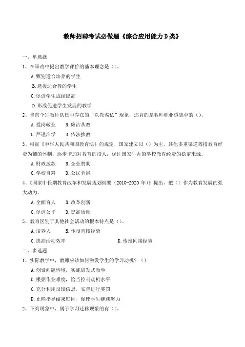 教师招聘考试必做题《综合应用能力D类》含解析