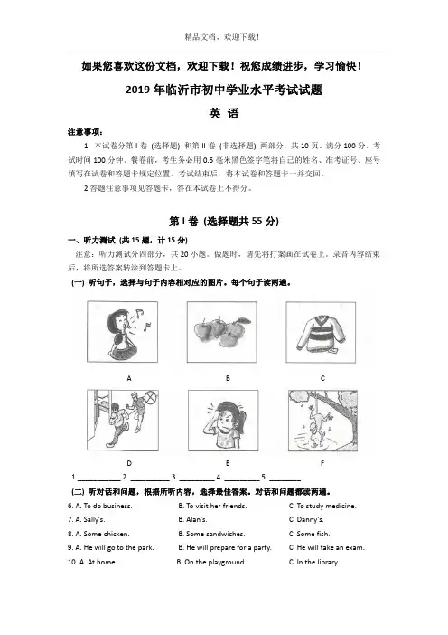 山东省临沂市2019年中考英语试题(Word版,含答案)