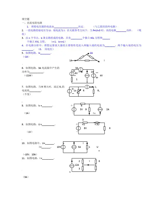 杭电-电路分析-习题库