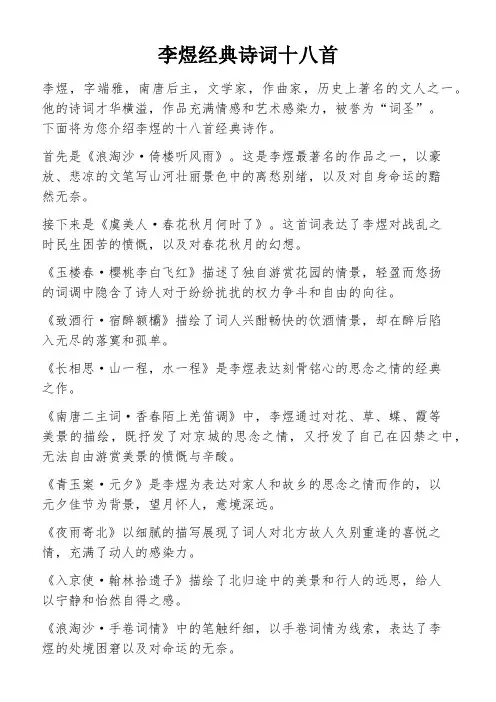 李煜经典诗词十八首