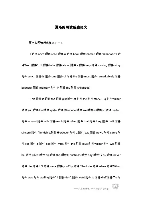 夏洛的网读后感英文