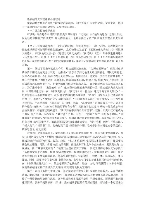 梁启超的史学理论和小说理论