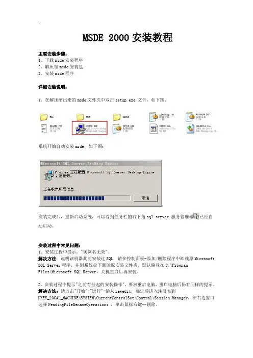 MSDE2000安装教程