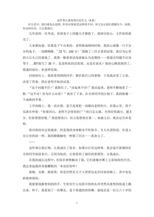 这件事让我变得自信作文(9篇)