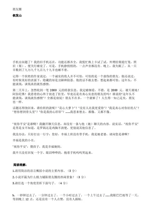 《朋友圈》阅读理解题及答案