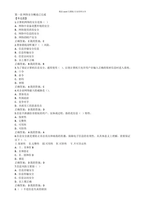网络安全题库
