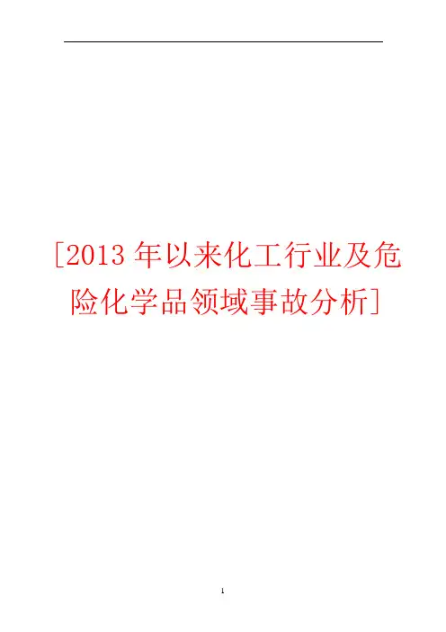 2013年以来全省市事故案例